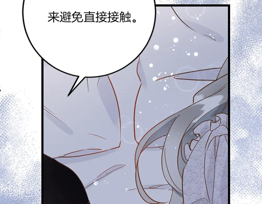 《复仇千金的第二人生》第75话 放松 第126页