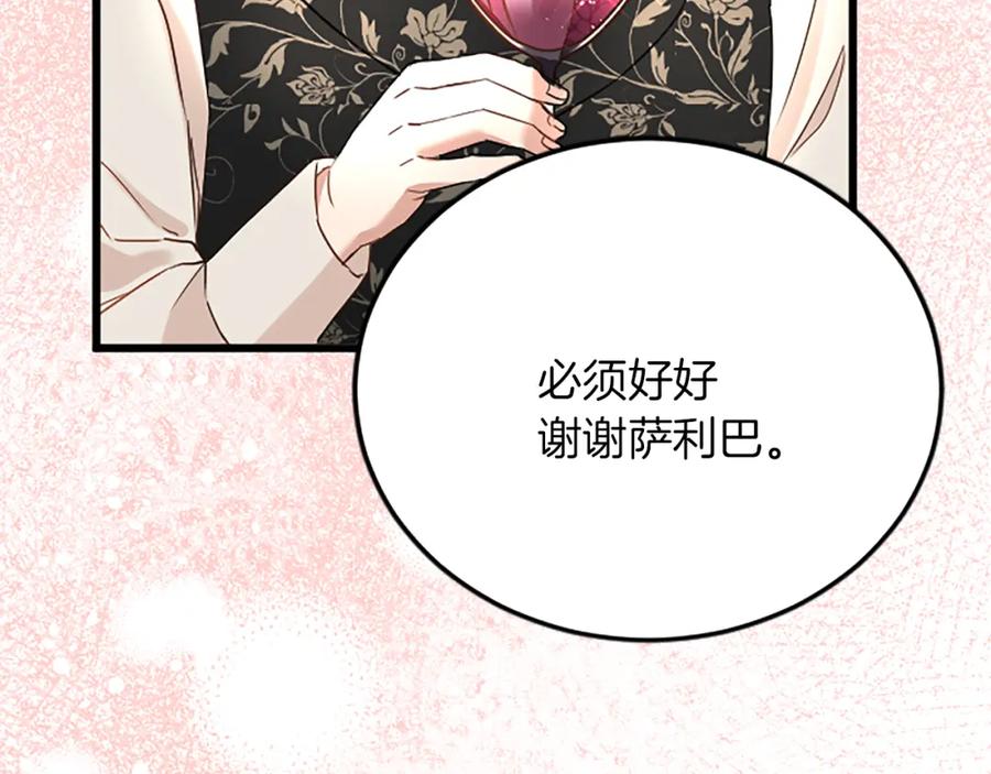 《复仇千金的第二人生》第75话 放松 第56页