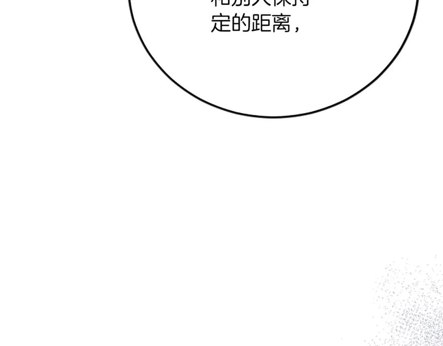 《复仇千金的第二人生》第75话 放松 第124页