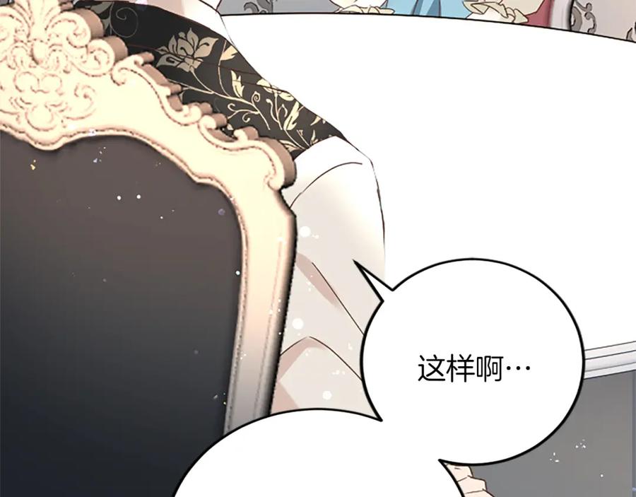 《复仇千金的第二人生》第75话 放松 第43页