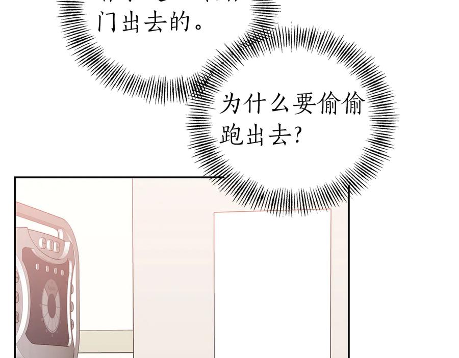 《第二次新婚》第53话 消失 第96页