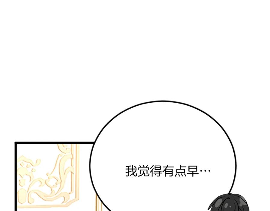 《复仇千金的第二人生》第75话 放松 第88页