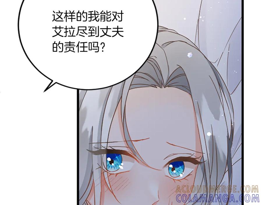 《复仇千金的第二人生》第75话 放松 第129页