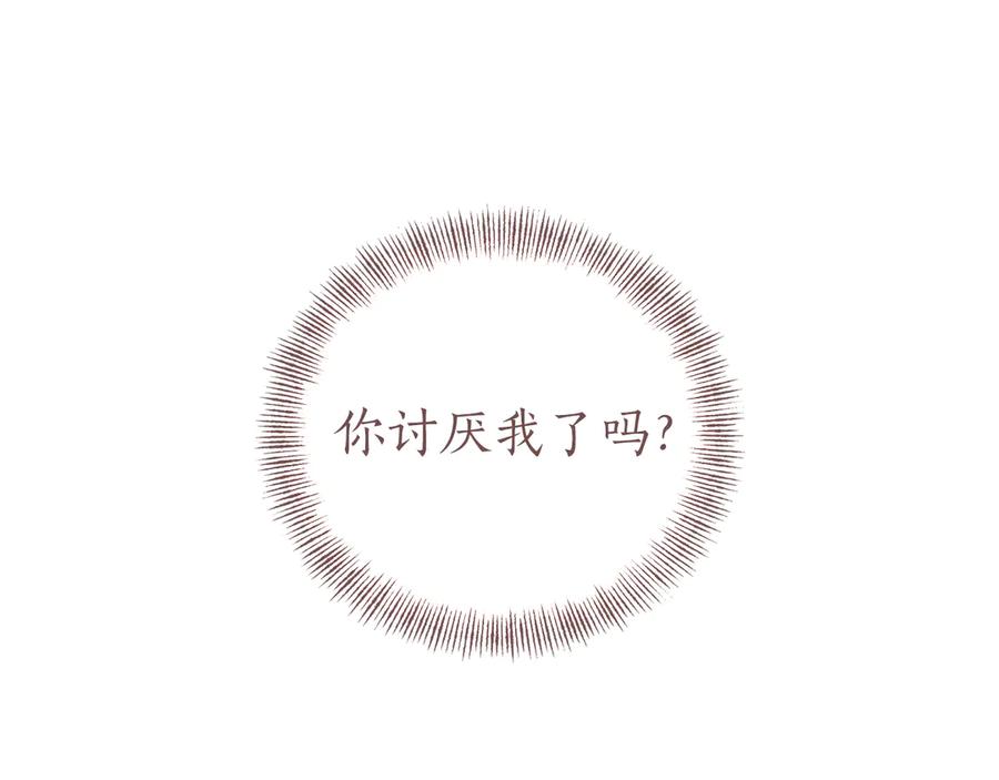 《第二次新婚》第53话 消失 第139页