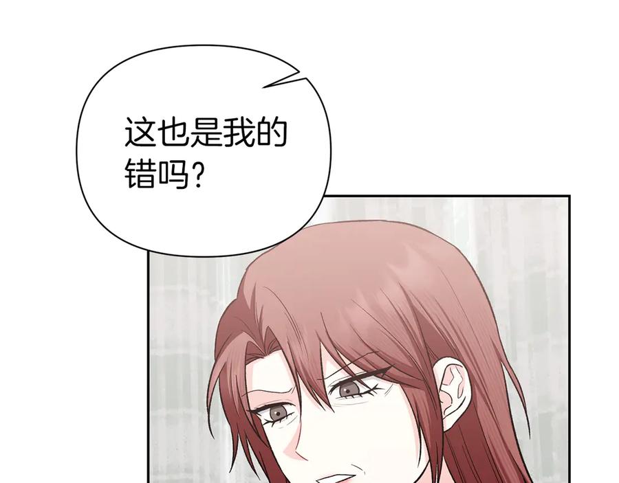 《第二次新婚》第53话 消失 第24页