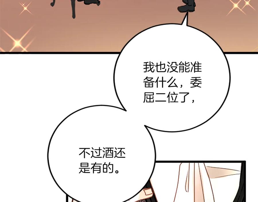 《复仇千金的第二人生》第75话 放松 第32页