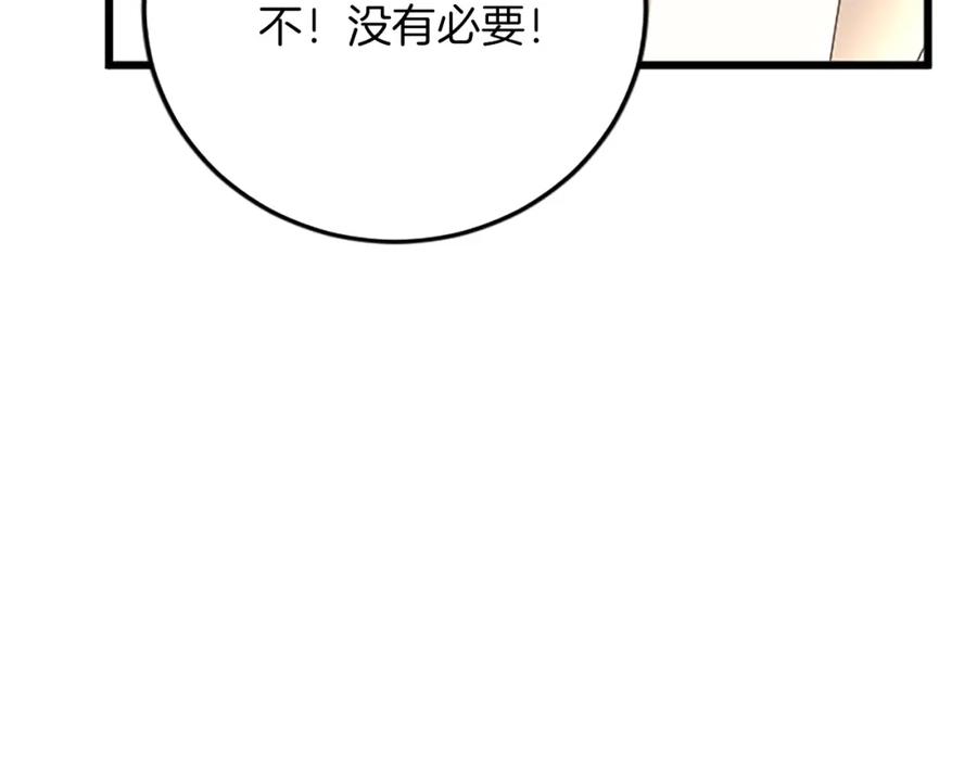 《复仇千金的第二人生》第75话 放松 第20页