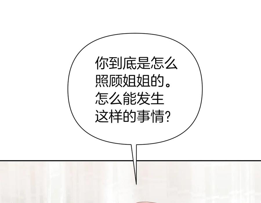 《第二次新婚》第53话 消失 第18页