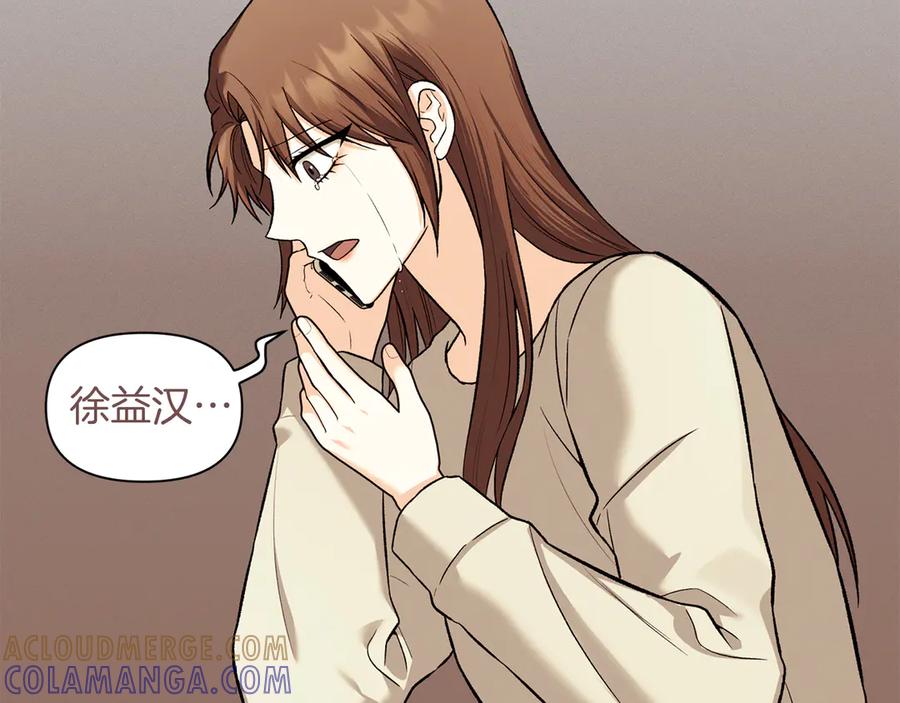 《第二次新婚》第53话 消失 第141页