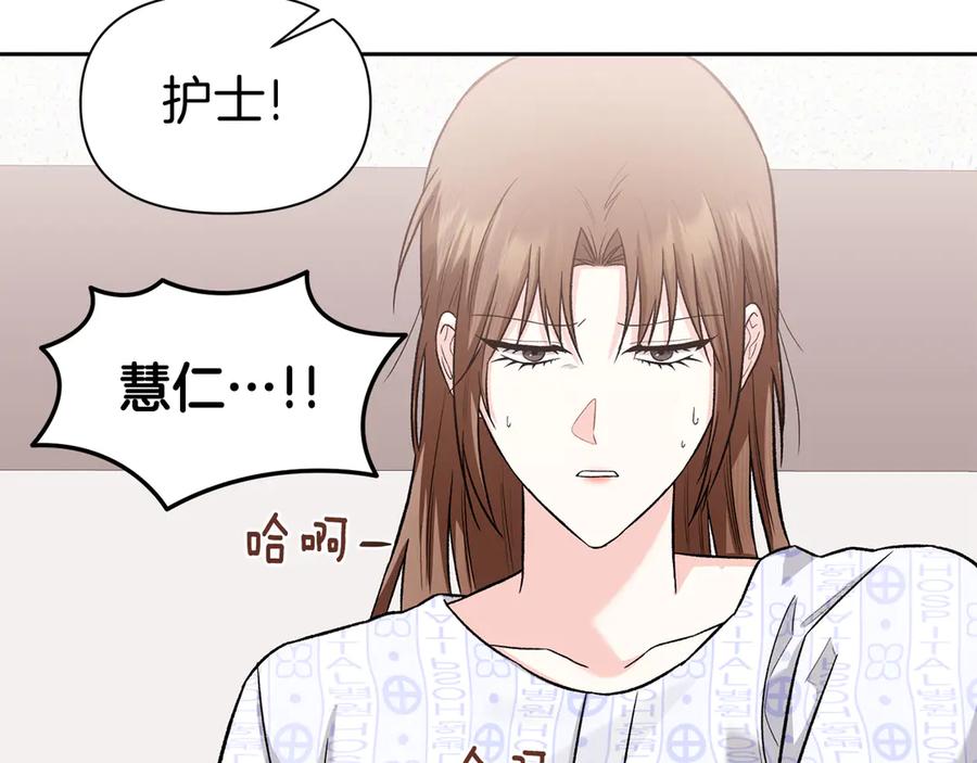 《第二次新婚》第53话 消失 第62页