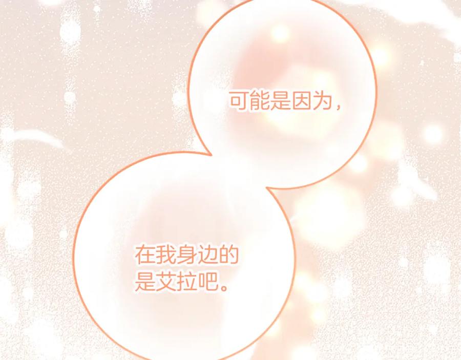 《复仇千金的第二人生》第75话 放松 第107页
