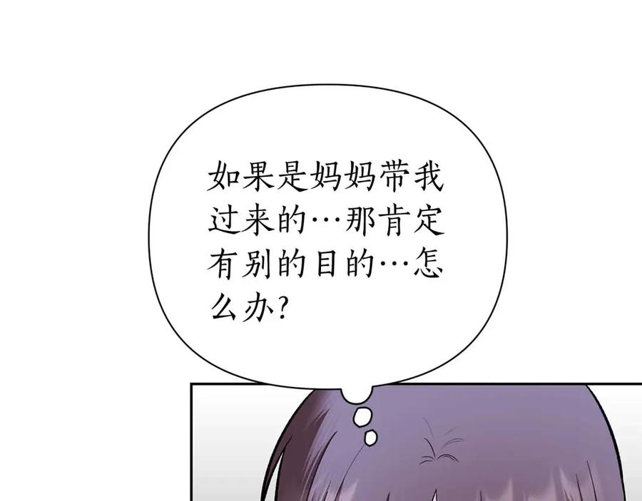 《第二次新婚》第54话 逃跑 第30页