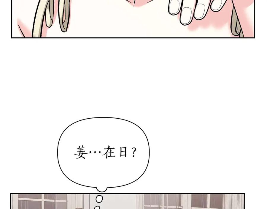 《第二次新婚》第54话 逃跑 第44页