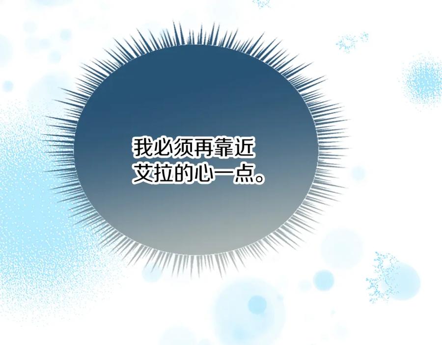 《复仇千金的第二人生》第76话 太性急了 第87页