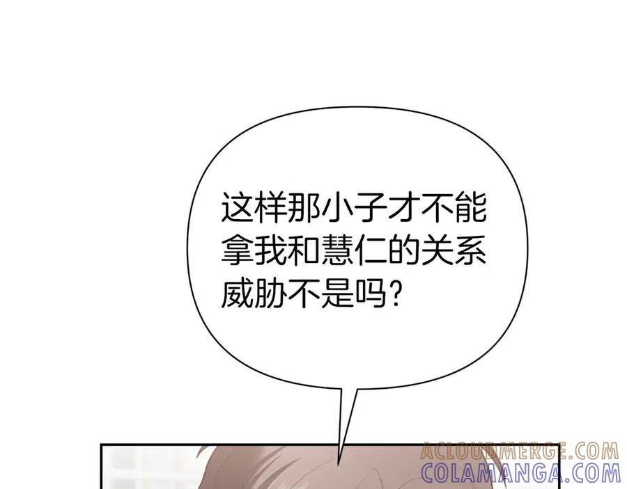 《第二次新婚》第54话 逃跑 第53页