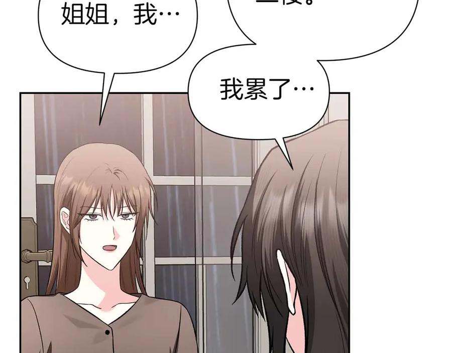 《第二次新婚》第54话 逃跑 第90页