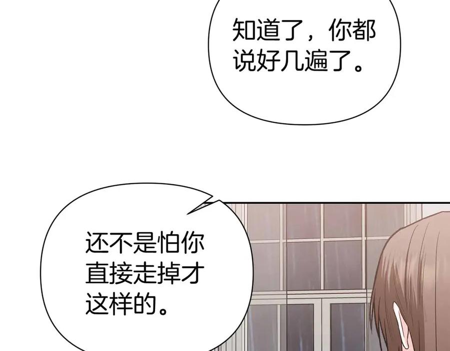 《第二次新婚》第54话 逃跑 第34页