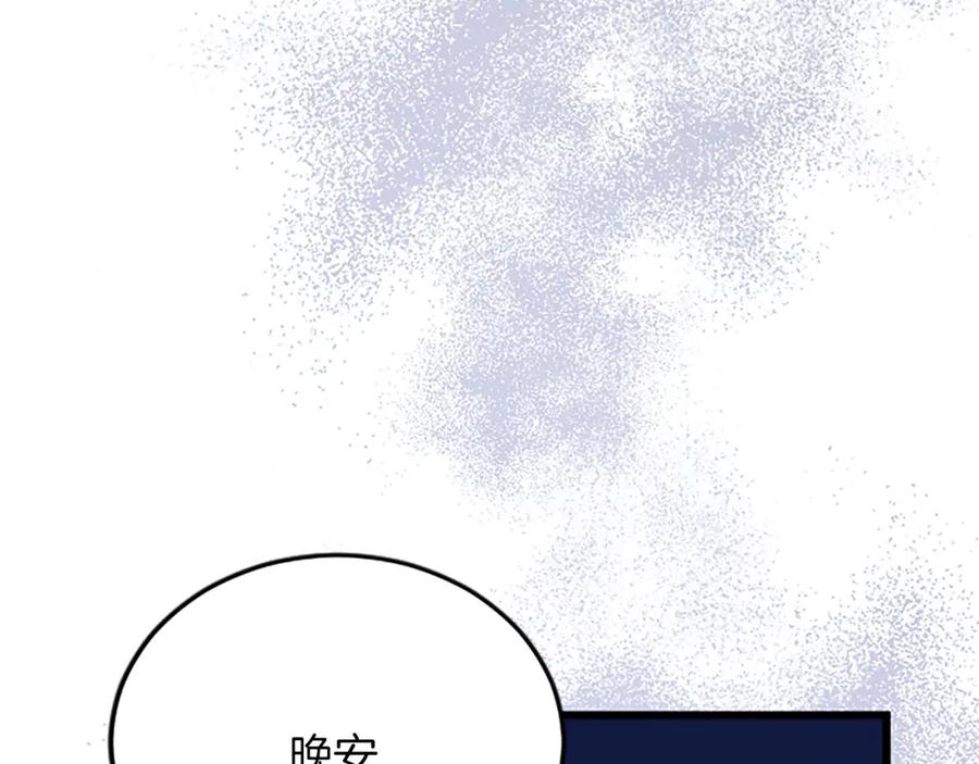 《复仇千金的第二人生》第76话 太性急了 第51页