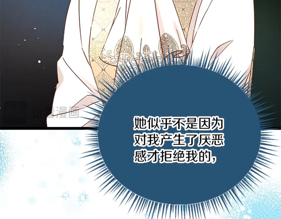 《复仇千金的第二人生》第76话 太性急了 第83页