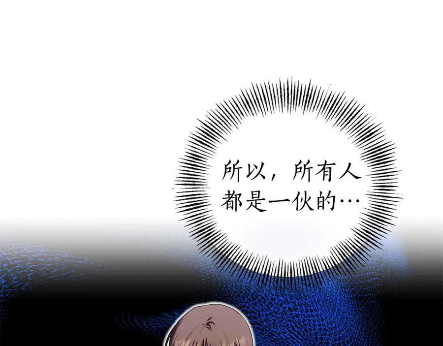 《第二次新婚》第54话 逃跑 第110页
