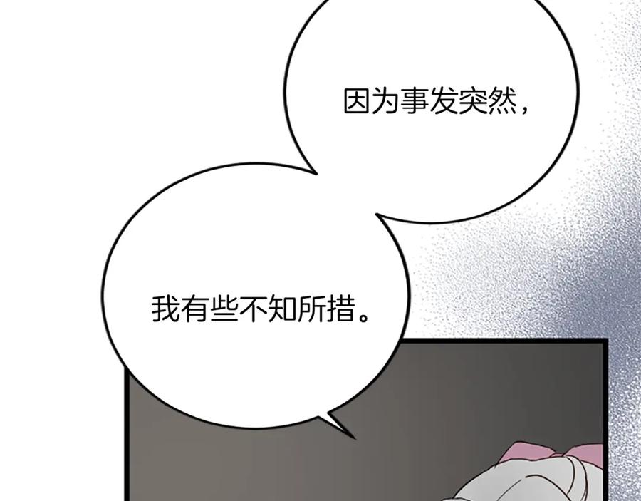 《复仇千金的第二人生》第76话 太性急了 第72页
