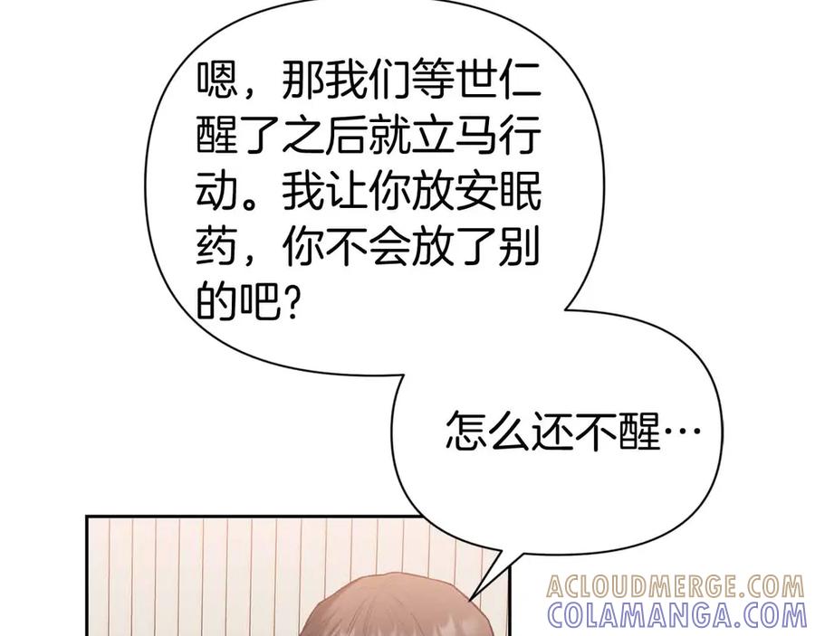 《第二次新婚》第54话 逃跑 第37页