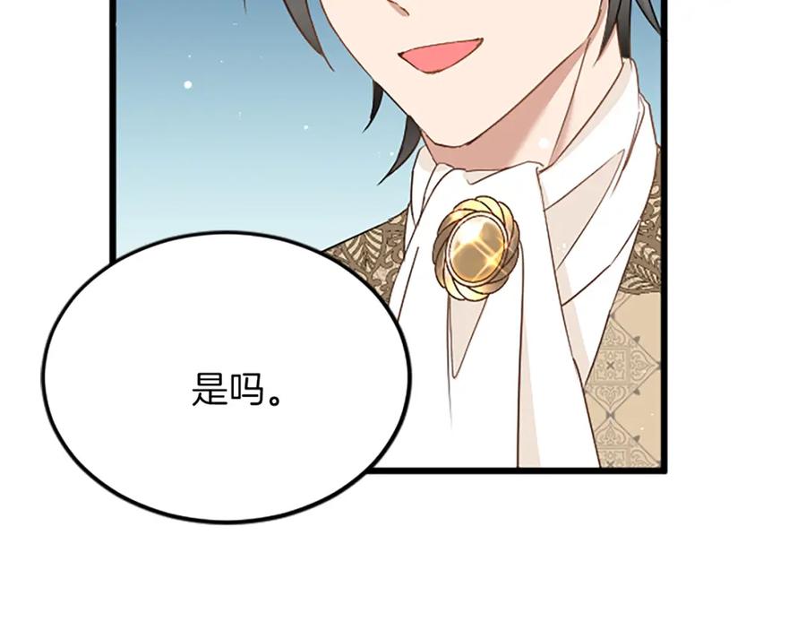 《复仇千金的第二人生》第76话 太性急了 第76页