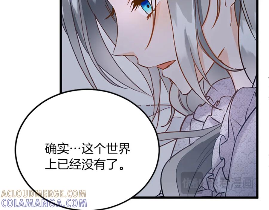 《复仇千金的第二人生》第76话 太性急了 第21页