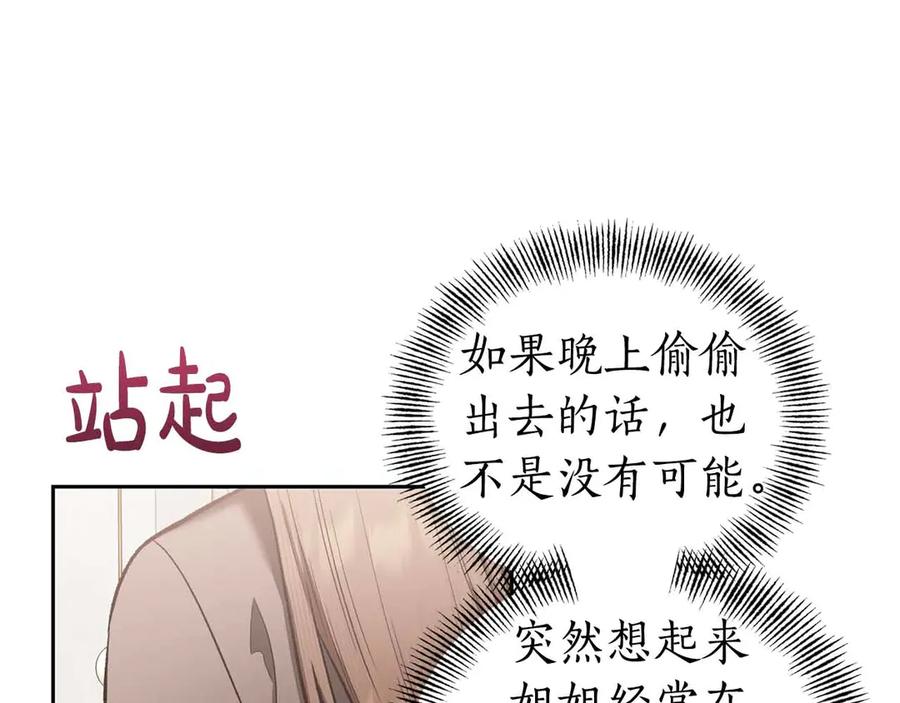 《第二次新婚》第54话 逃跑 第107页
