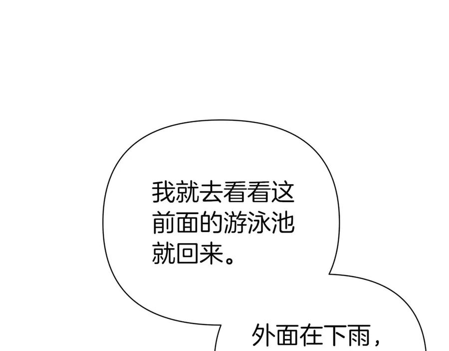 《第二次新婚》第54话 逃跑 第132页
