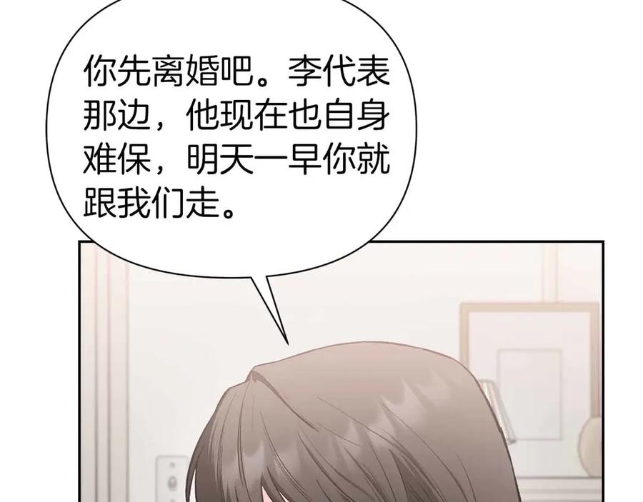 《第二次新婚》第54话 逃跑 第67页
