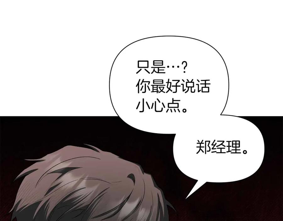 《第二次新婚》第54话 逃跑 第58页