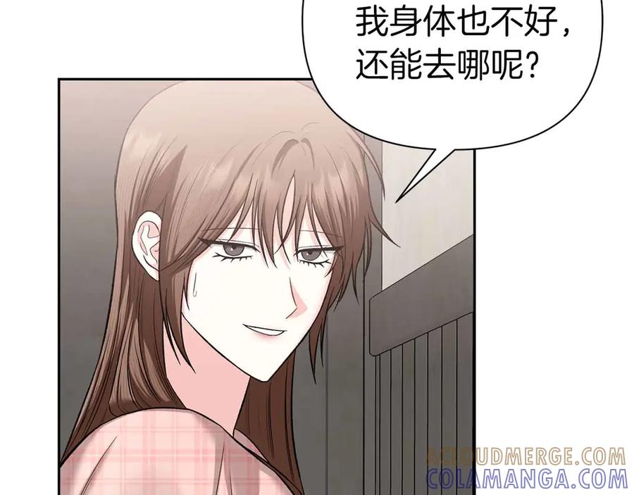 《第二次新婚》第54话 逃跑 第133页