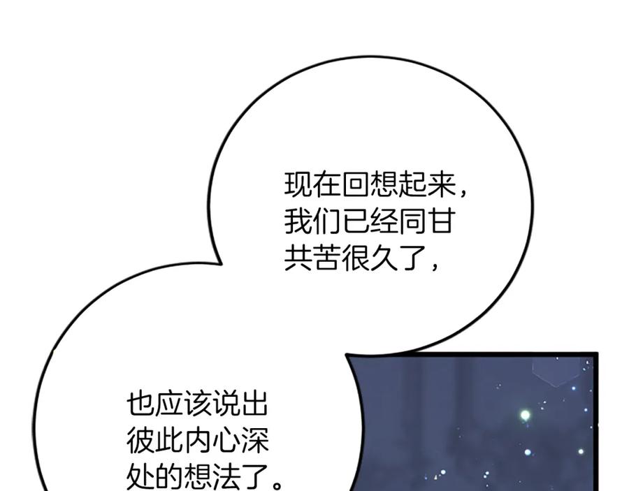 《复仇千金的第二人生》第76话 太性急了 第8页