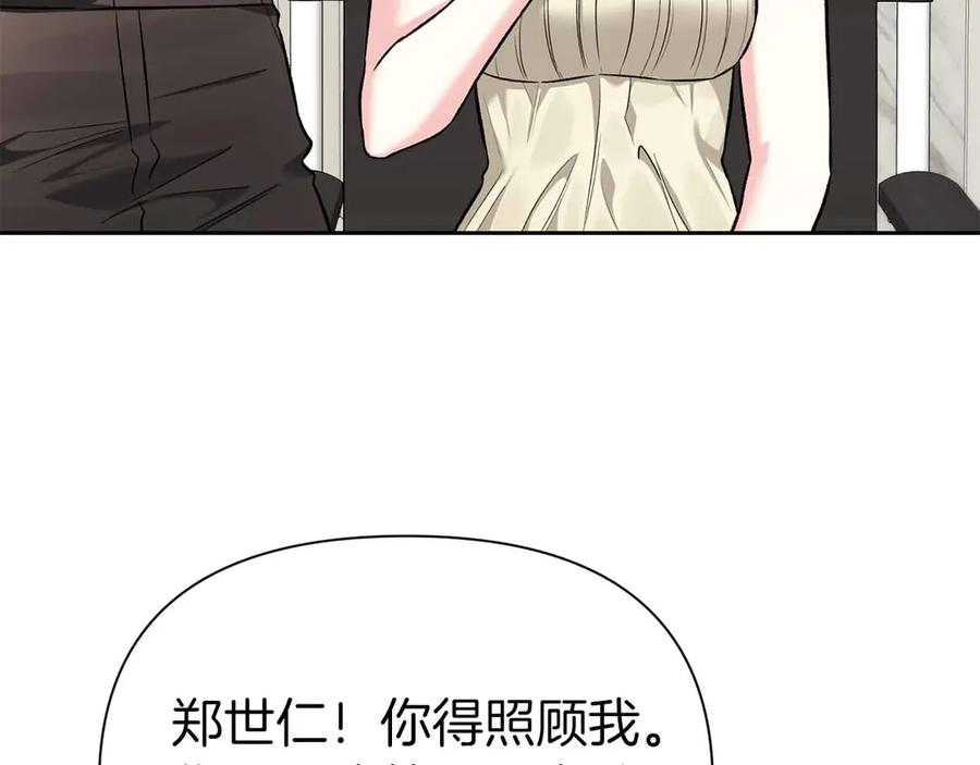 《第二次新婚》第54话 逃跑 第87页