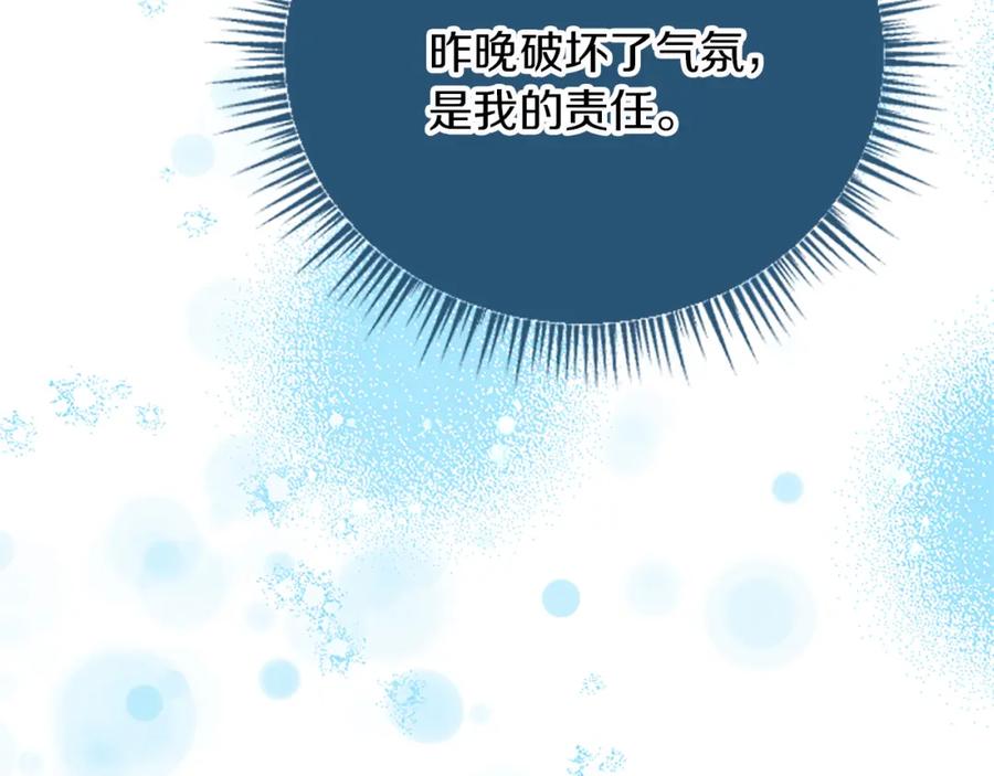 《复仇千金的第二人生》第76话 太性急了 第86页