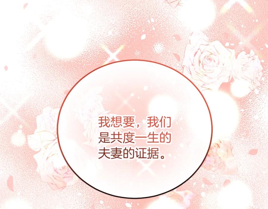 《复仇千金的第二人生》第76话 太性急了 第26页