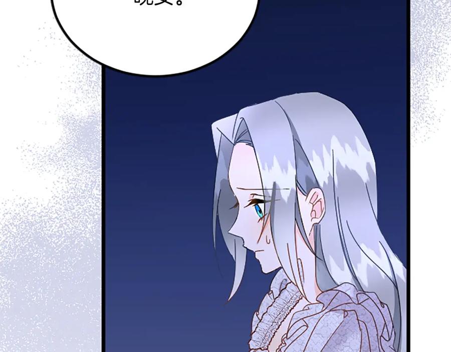 《复仇千金的第二人生》第76话 太性急了 第52页