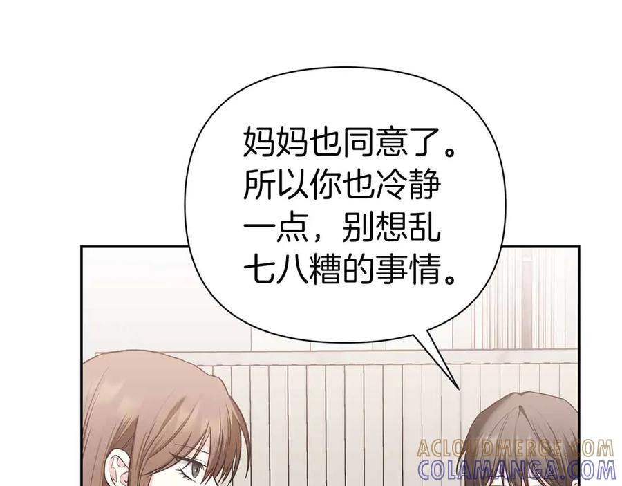 《第二次新婚》第54话 逃跑 第61页