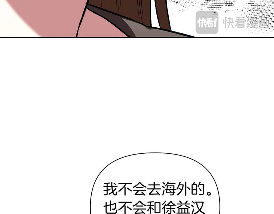 《第二次新婚》第54话 逃跑 第76页