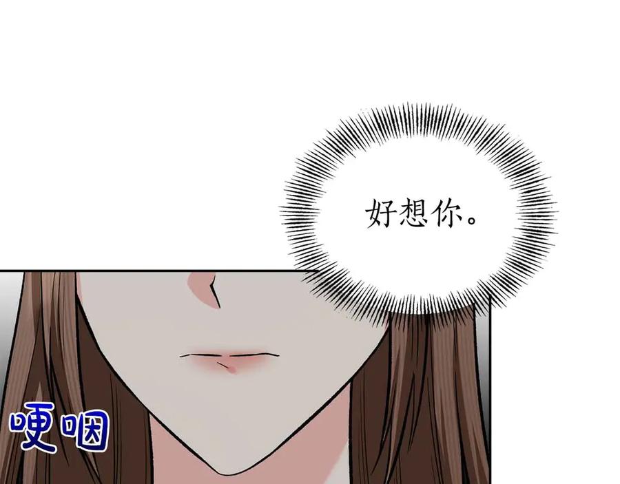 《第二次新婚》第54话 逃跑 第116页