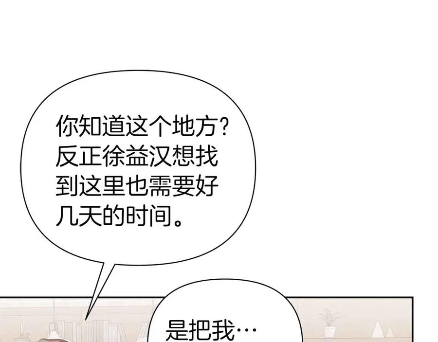 《第二次新婚》第54话 逃跑 第51页