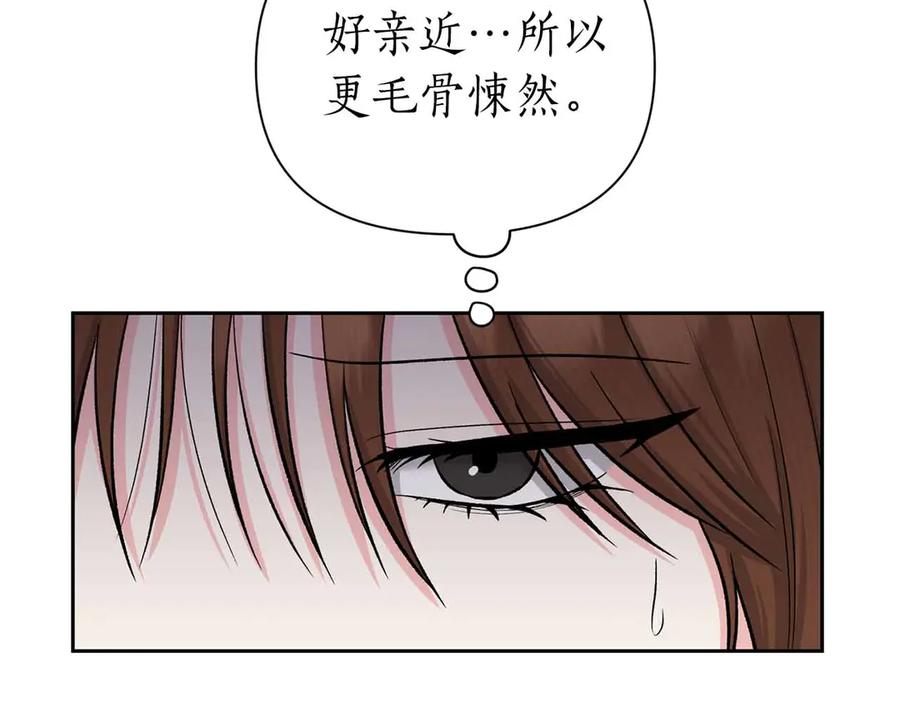 《第二次新婚》第54话 逃跑 第98页
