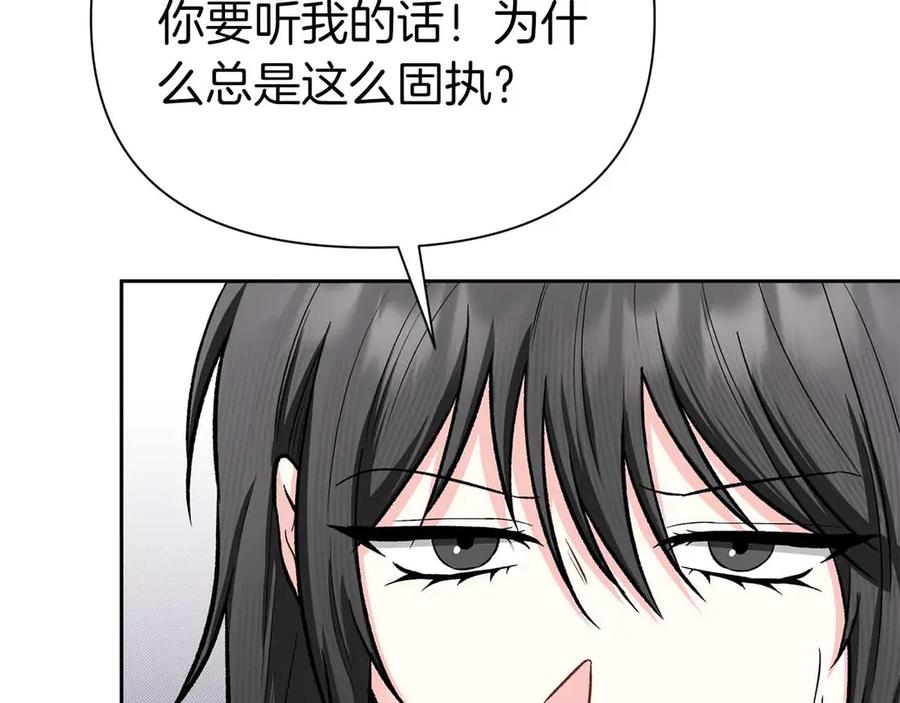 《第二次新婚》第54话 逃跑 第88页