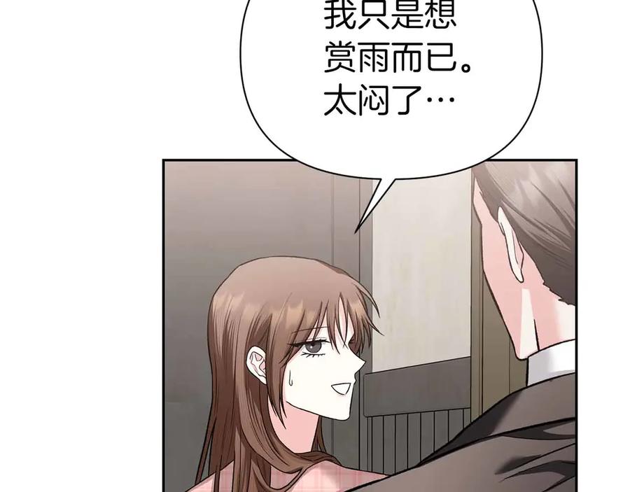 《第二次新婚》第54话 逃跑 第130页
