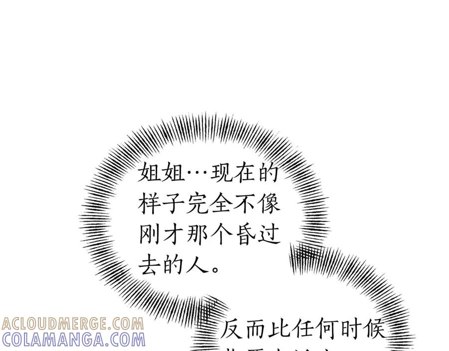 《第二次新婚》第54话 逃跑 第69页