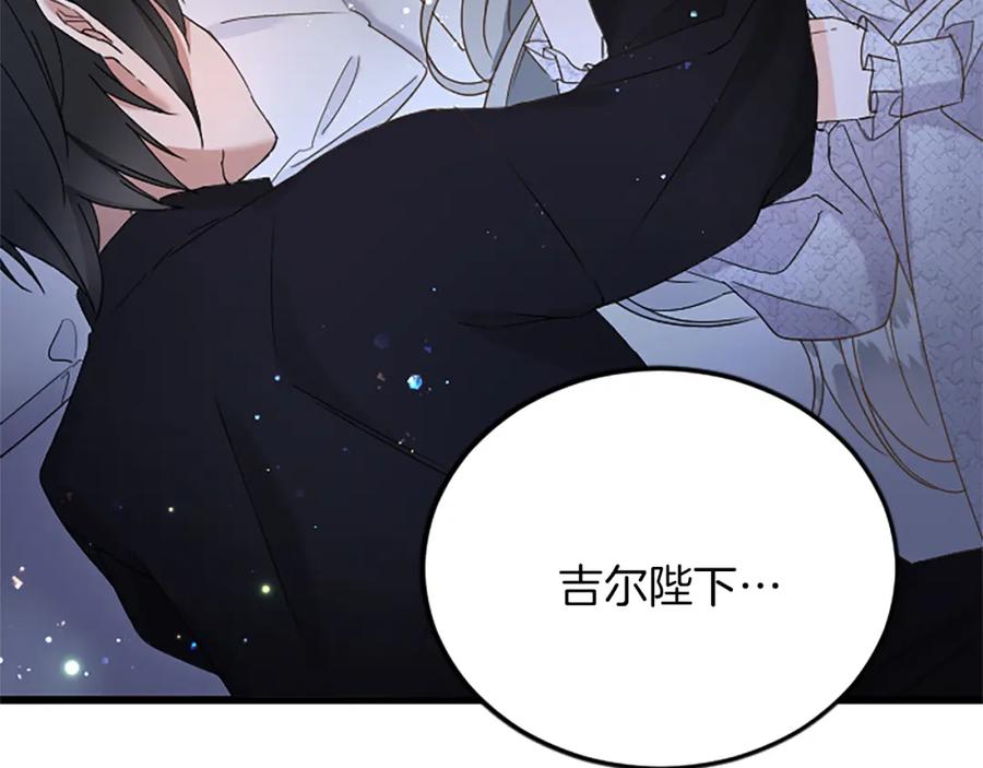 《复仇千金的第二人生》第76话 太性急了 第6页