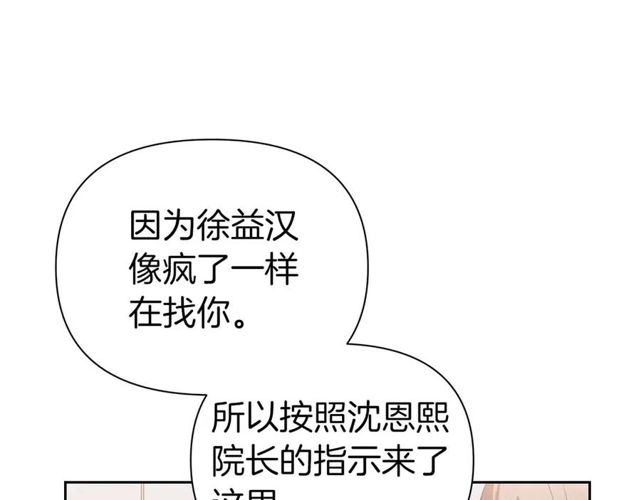 《第二次新婚》第54话 逃跑 第48页