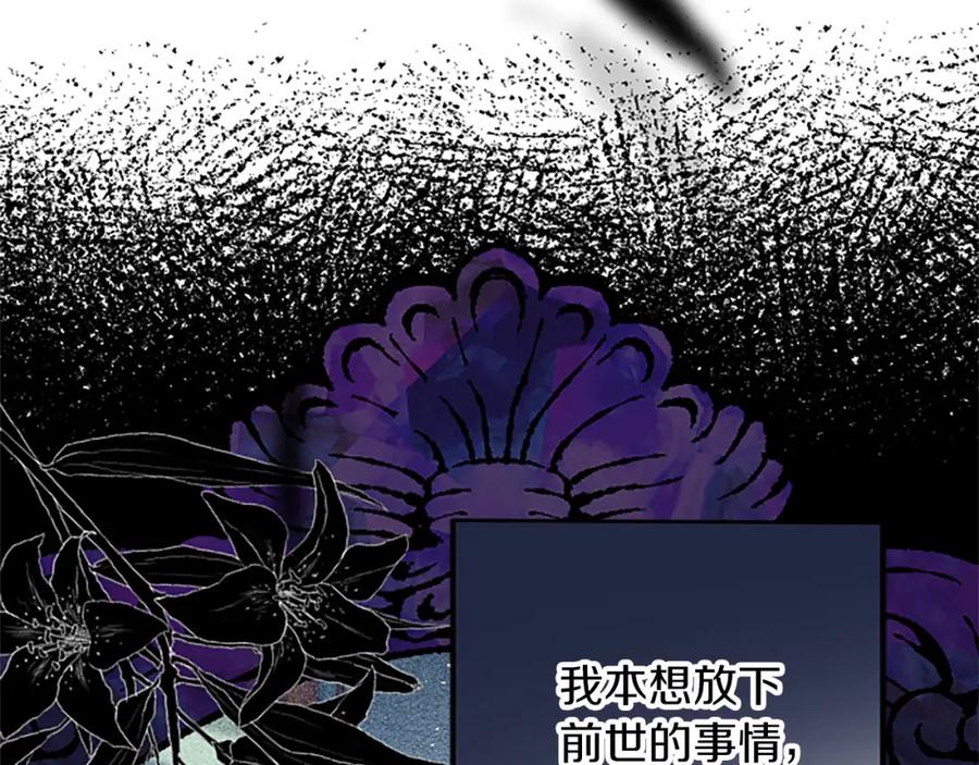 《复仇千金的第二人生》第76话 太性急了 第68页