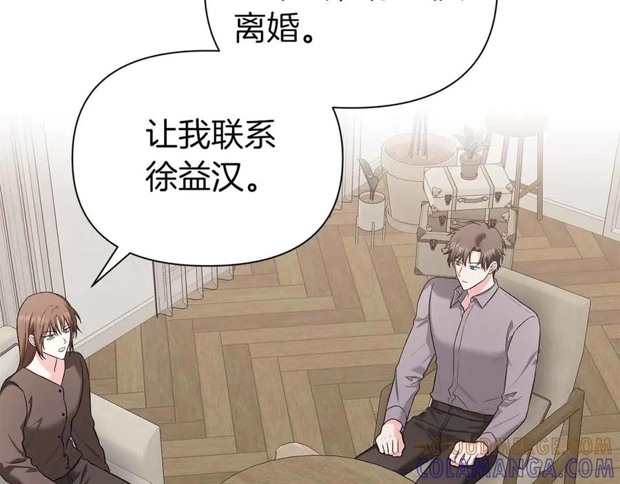《第二次新婚》第54话 逃跑 第77页